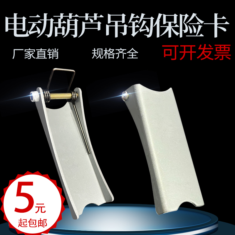 电动葫芦吊钩保险卡随车吊行车吊钩卡扣行吊天车防脱钩装置