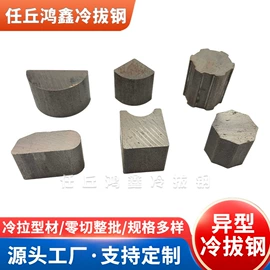 异型钢