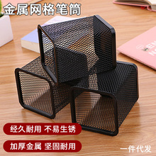 创意简约铁网笔筒金属网格笔筒小清新学生文具办公用品桌面收纳桶