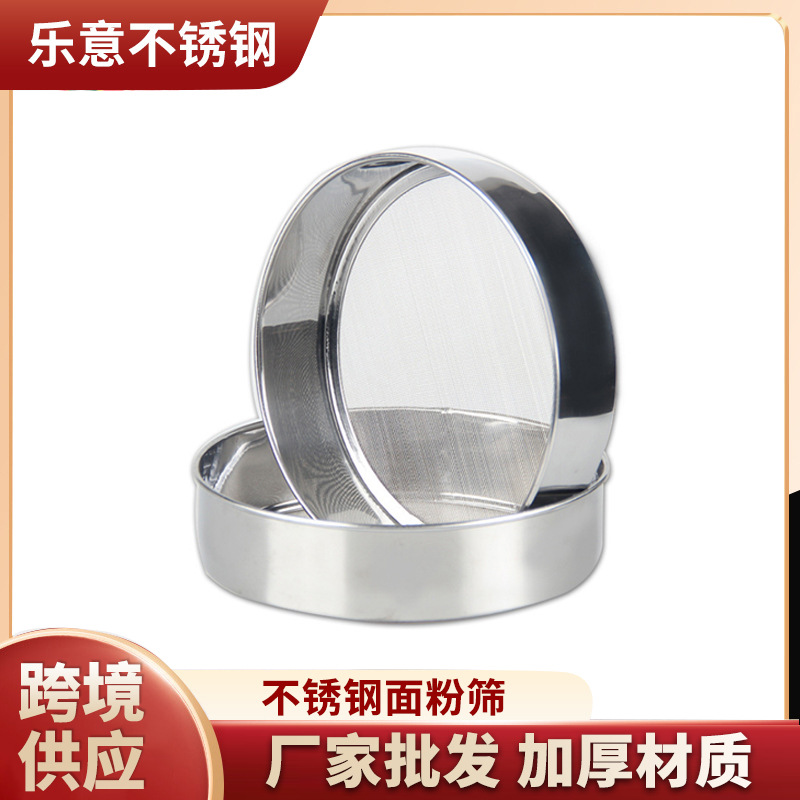 不锈钢面粉筛批发家用烘焙工具手持加厚细网密孔糖粉面粉过滤网筛