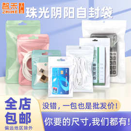 定制16丝珠光膜阴阳骨袋14丝珠光自封袋小挂件密封袋马卡龙塑封袋