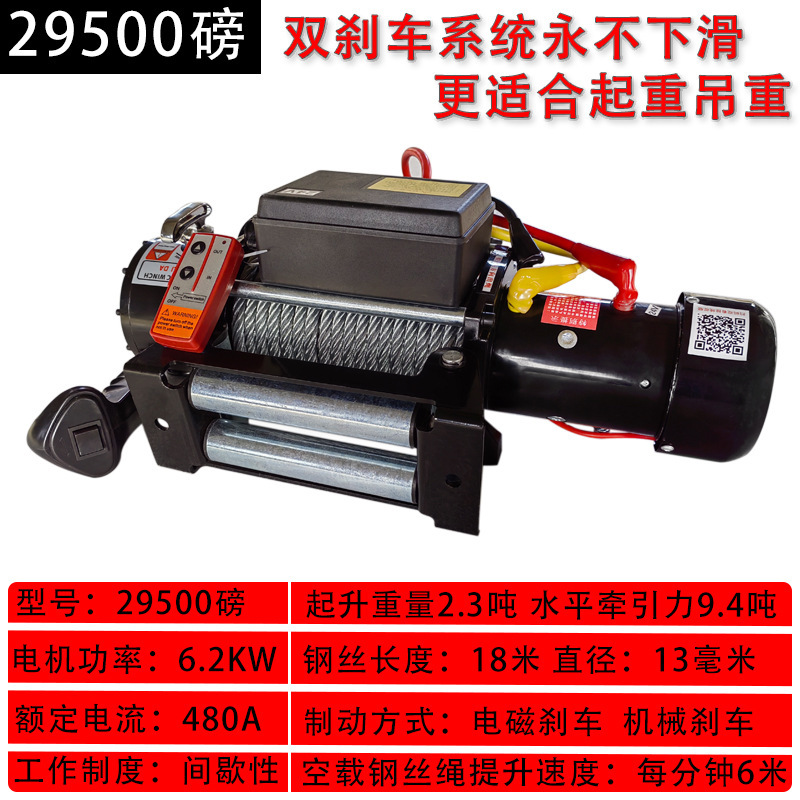 El sistema de doble freno de 29500 libras y 12v es más adecuado para levantar y levantar.
