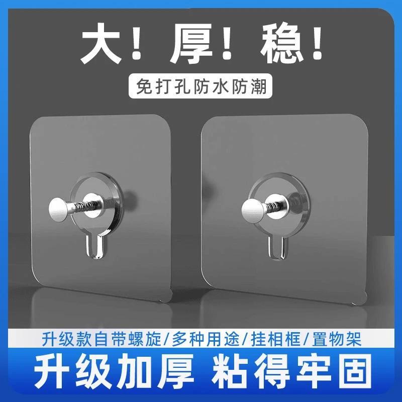 【Upgraded and Thickened】Traceless Nail Hook Screw Sticker No-Drill Wall Hook for Hanging Picture Frames and Bathroom Racks 【Upgraded and Thickened】Traceless Nail Hook Screw Sticker No-Drill Wall Hook for Hanging Picture Frames and Bathroom Racks