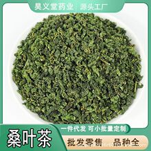 桑叶批发新货 桑叶茶桑叶颗粒霜后桑叶茶散装桑叶茶500克大货桑叶