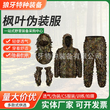 伪装服吉利服3D枫叶狙击手绝地求生吃鸡服隐身衣丛林沙漠套装伪装