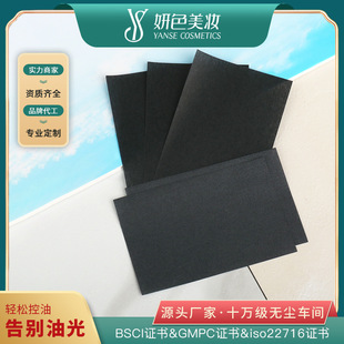 Yansel Oil-Absorbing Paper Facial Oil Control Cleansing 100 Pieces Portable Carbon Black Continuous Oil-Absorbing Facial Paper for Girls