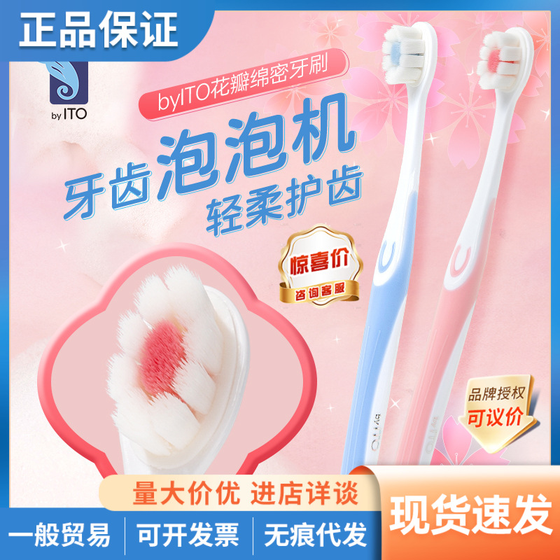 일본 ITO 꽃잎 모양 칫솔 성인용 가정용 고밀도 부드러운 칫솔 청소용 칫솔 1개