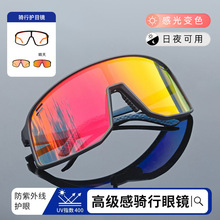 户外运动骑行眼镜光学变色防紫外线日夜两用跑步眼镜骑行护目眼镜