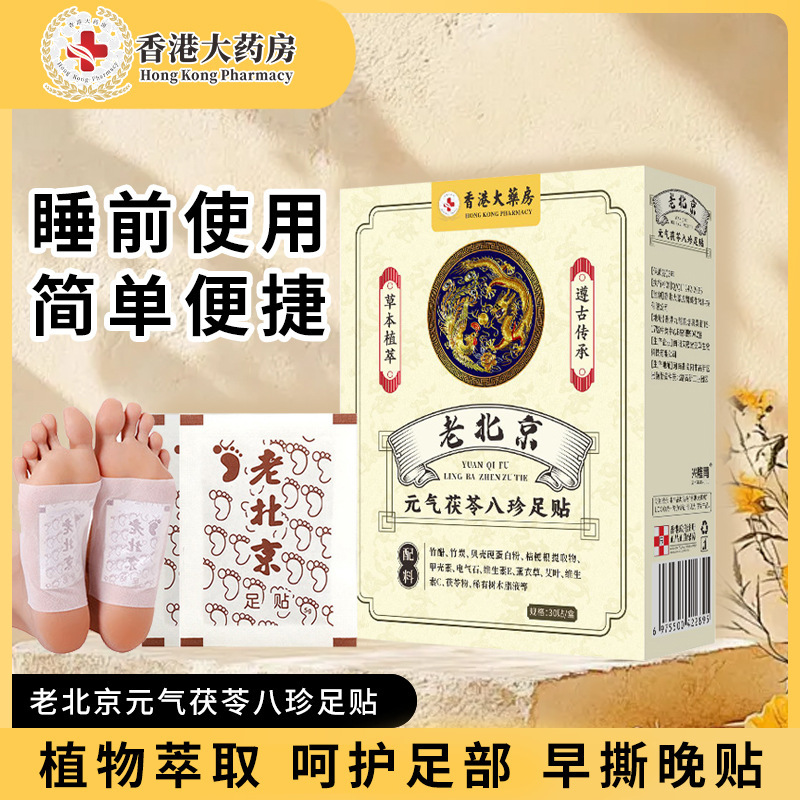 香港の大薬局の古い北京の元気があります。|undefined