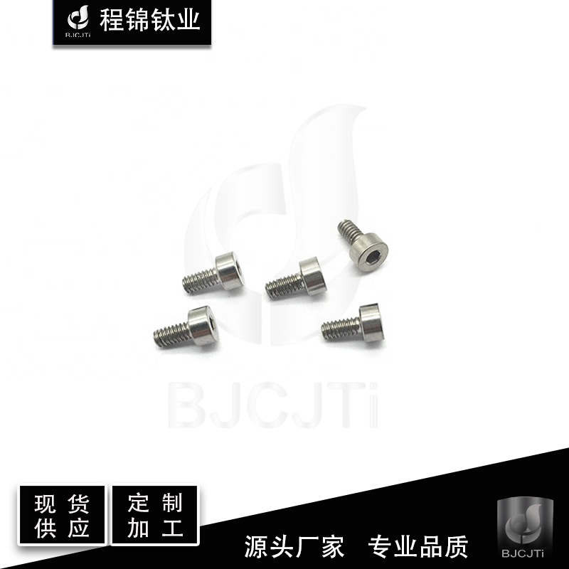 源头厂家 CNC加工 Gr5 TC4 钛合金标准件 M6 M8 M16