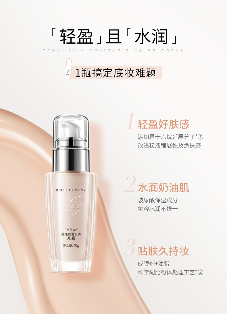 Fenyi-BB Cream-Details Optimization_04.jpg