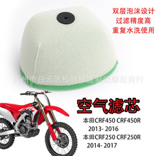 适用本田CRF250 14-17年 CRF450 13-16年空滤 空气滤芯海绵滤清器