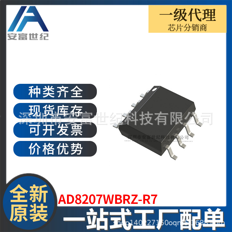 AD8207WBRZ-R7 8-SOIC 集成电路IC芯片 全新原装