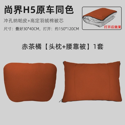 Suitable for Shangjie H5 Pillow Quilt Dual-Purpose Foldableing Air Conditioner Two-In-One Car-Mounted Four-Season Lumbar Support Quilt Headrest Lumbar Support (Waist support) - red-tea-orange-headrest-dupont-cotton