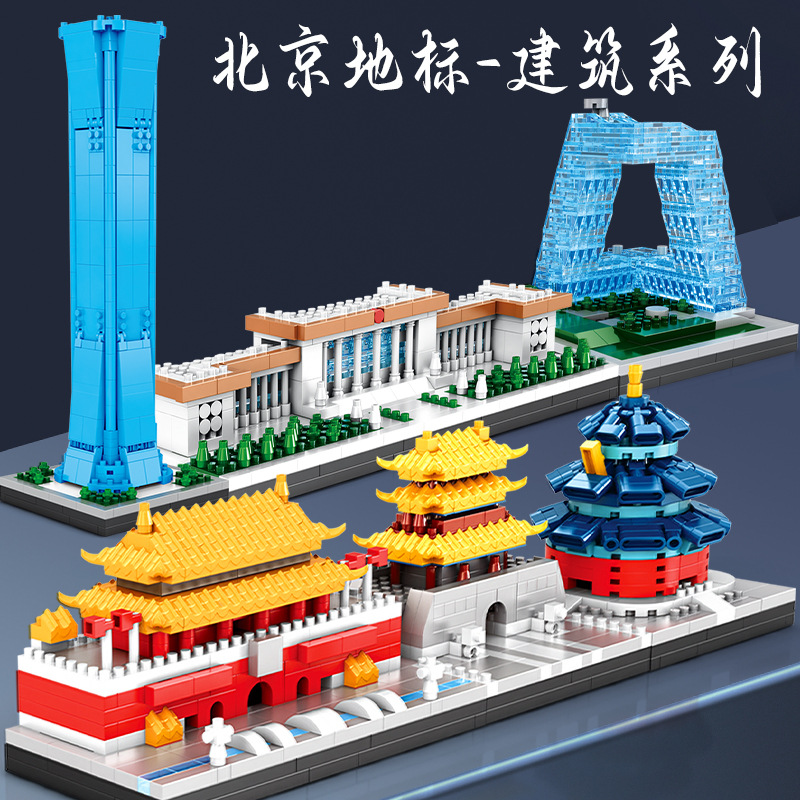 元泰积木微颗粒儿童益智拼装北京地标建筑模型玩具男孩礼物天安门
