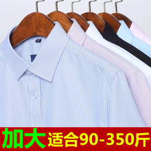 男士加肥加大长袖衬衫特大码商务休闲条纹衬衣肥佬男装宽松号凌之