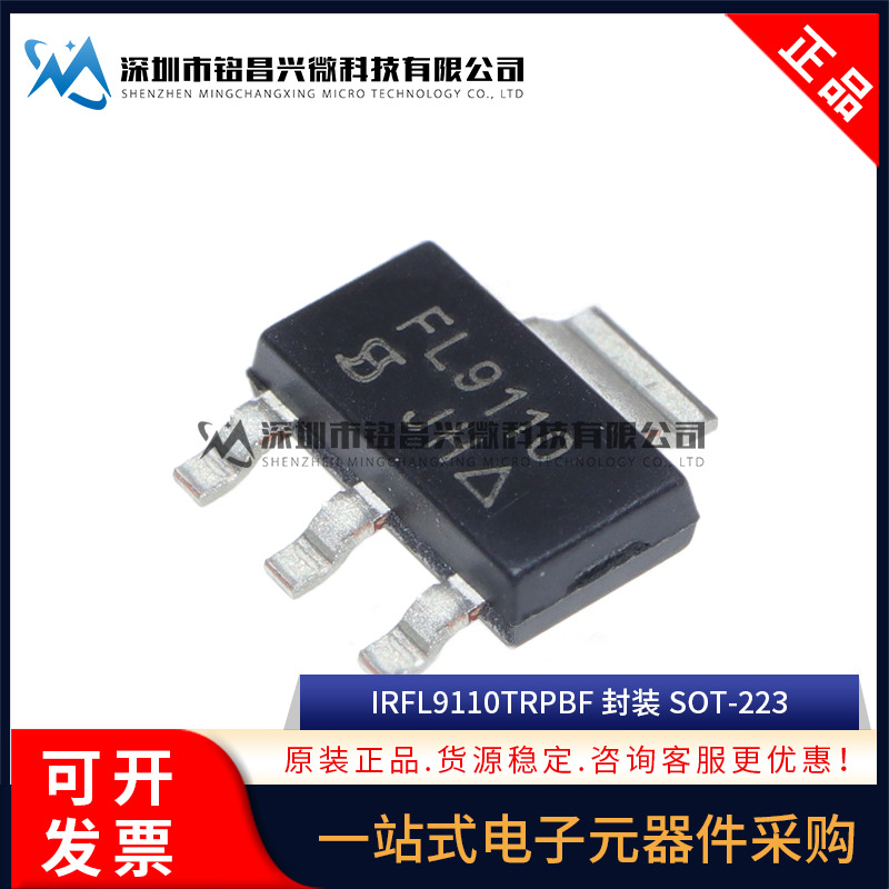 全新原装 IRFL9110TRPBF FL9110 贴片SOT-223 P沟道 MOSFET场效应