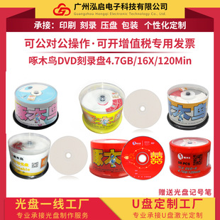 啄木鸟 DVD Burning Disc 4.7GDVD CD может распечатать DVD+-R Disc 8.5GDVD9 пустые диски