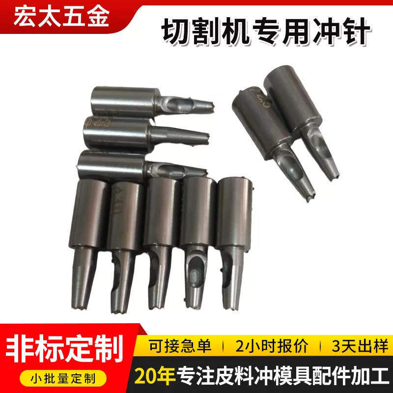 现货批发切割机专用冲针皮料冲针皮革打孔器花形冲开孔工具