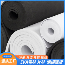 定制EVA卷材黑色高密度冷热压防震减震eva泡棉eva片材eva泡棉卷材