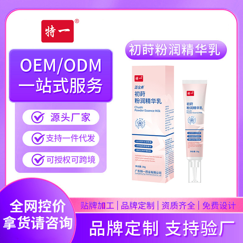特一初莳粉润精华乳粉嫩如初精华油淡黑精油私密妇科发黑粉嫩素