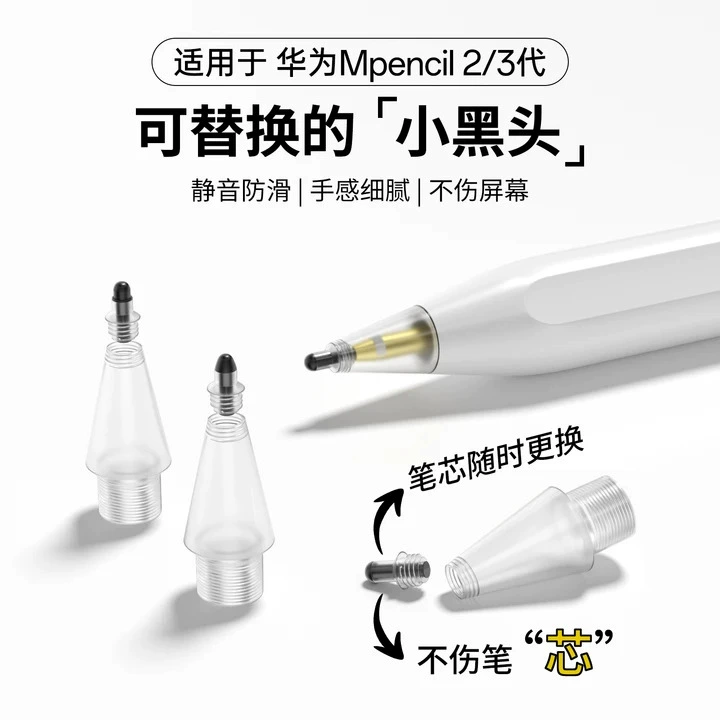 Подходит для стилуса Huawei M-Pencil 2 и 3 поколений, модифицированный тихий антискользящий съемный наконечник со звёздным рисунком