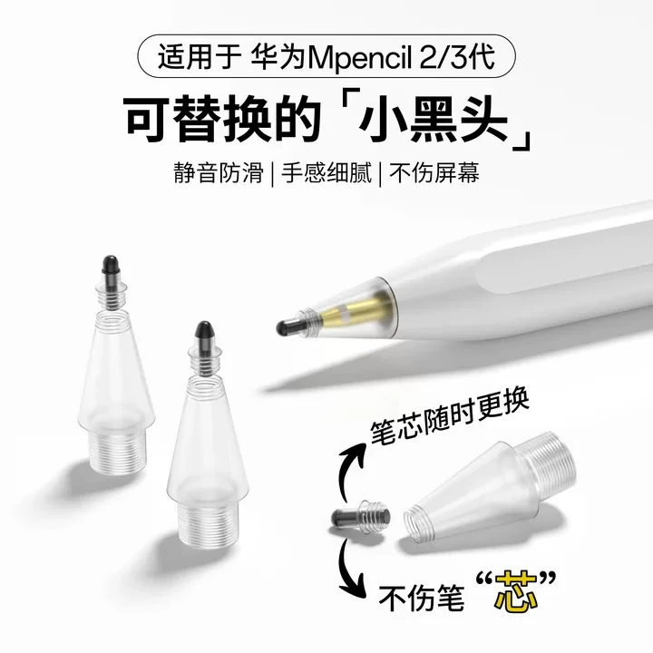 Подходит для стилуса Huawei M-Pencil 2 и 3 поколений, модифицированный тихий антискользящий съемный наконечник со звёздным рисунком