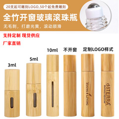 竹製ロールオンボトル 3ML5ML10ML ウィンドウ付きロールオンエッセンス 育毛液 香水詰め替えボトル ウィンドウ付きで内側が見える