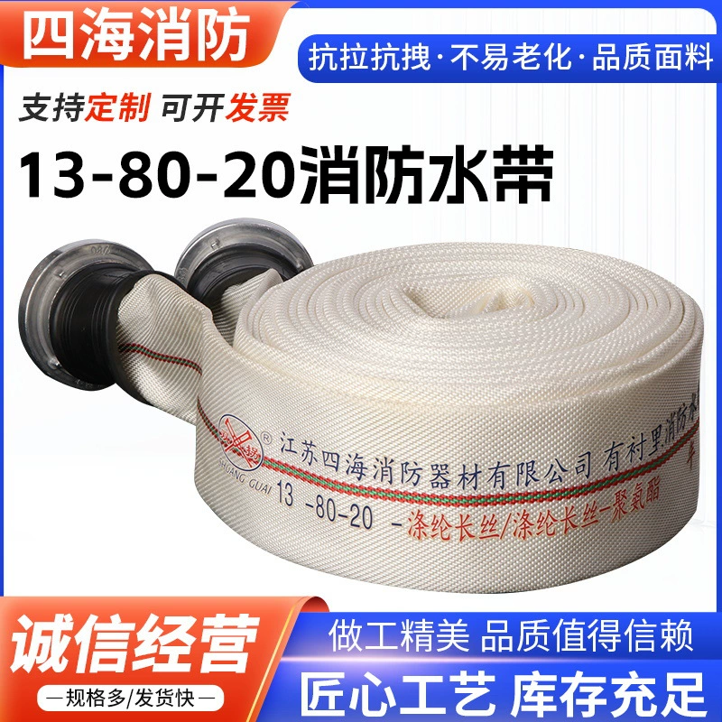 13-80-20 Пожарная вода с подкладкой пожарная вода с полиэфирной нитью полиуретановая вода с полиуретановой водой с поливной водой