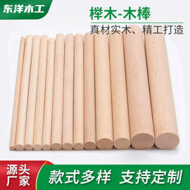 榉木圆木棍定制打孔圆木棒木条实木棍DIY模型开背瑜伽棍定做圆棍