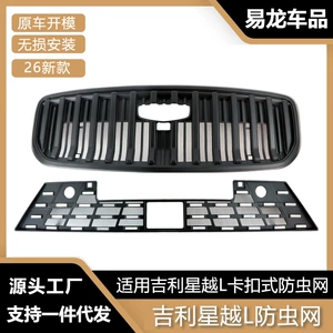 Geely Xingyue L 26 modelləri üçün ön barmaqlıq, su çəni həşərat toru
