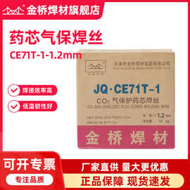 批发金桥碳钢药芯焊丝JQ.CE71T-1药芯焊丝ER50-6二保焊丝1.0 1.2
