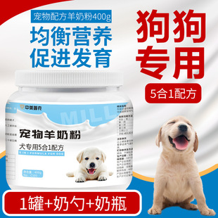 Pet Goat Milk Powder for Kittens, Goat Milk Powder for Puppies, Special Milk Powder for Puppies, Puppies, Dogs and Cats, Yang Lizhi