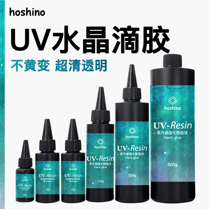 高透明水晶不黄变uv滴胶 手工diy流麻制作材料无气味硬uv胶批发