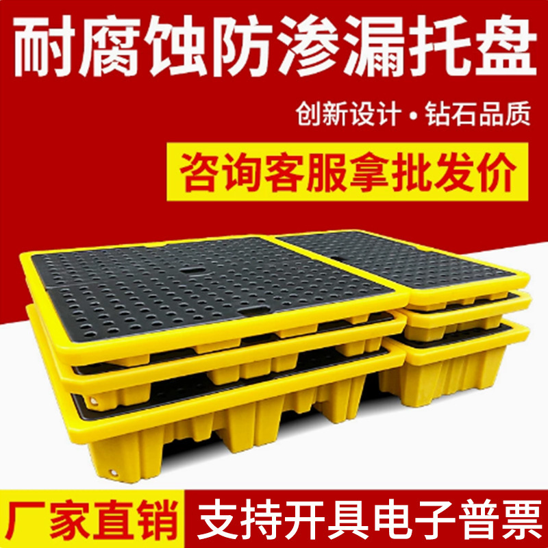 Anti-leakage tray hazardous waste anti-leakage chemicals anti-leakage anti-overflow anti-leakage plastic platform oil barrel leakage card plate Anti-leakage tray hazardous waste anti-leakage chemicals anti-leakage anti-overflow anti-leakage plastic platform oil barrel leakage card plate