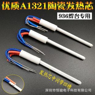 High quality A1321 ceramic heating core white light 936 soldering station heating core 907 handle soldering iron core 60W heating wire