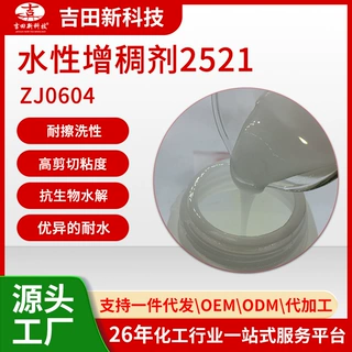 水性聚氨酯增稠剂 涂料乳胶漆油墨胶浆流变助剂 改善流平防流挂