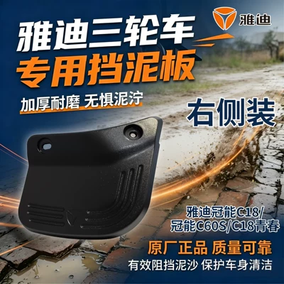 Thickened Electric Tricycle Rear Electric vehicle fender - right-electric-tricycle-rear-wheel-fender