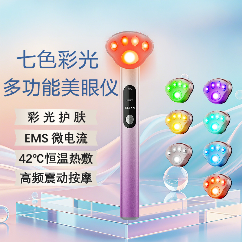 跨境爆品七色彩光小熨斗美眼仪EMS导入按摩仪家用提拉眼部美容仪|undefined