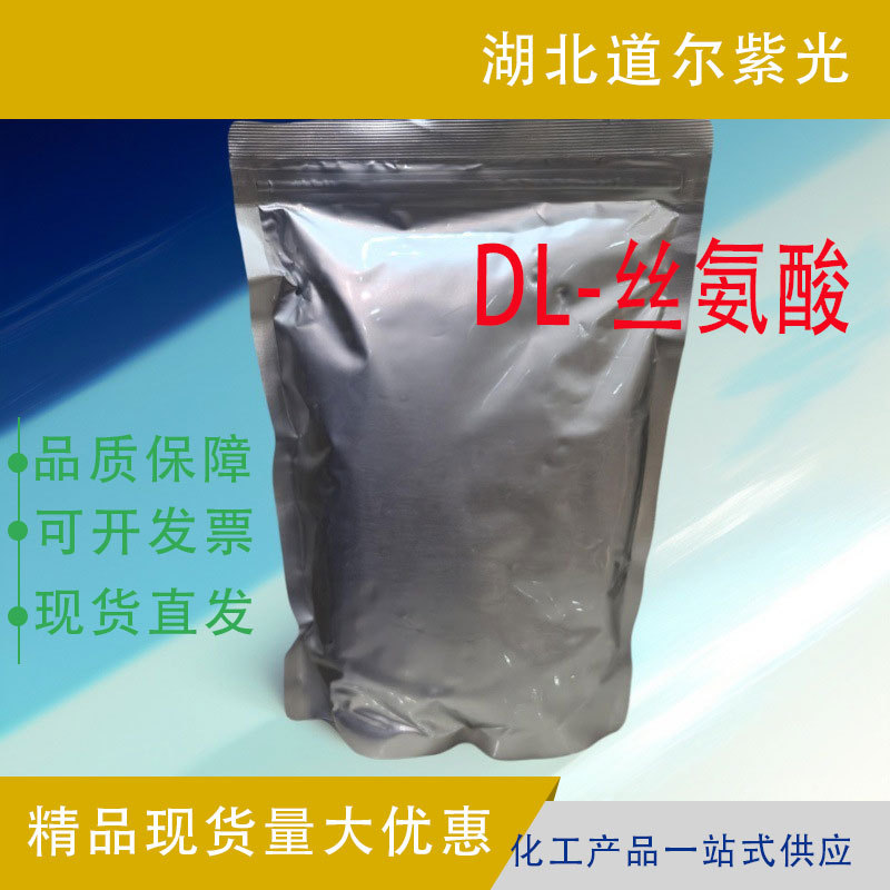 DL-丝氨酸 302-84-1 化工中间体 食品添加剂 支持试样 按需分装