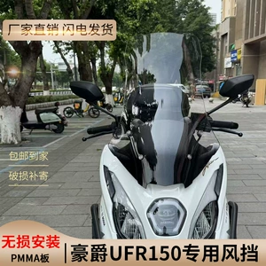 Haojue Ufr150 külək şüşəsinin dəyişdirilməsi, hündürlənmiş və genişlənmiş ön külək şüşəsi