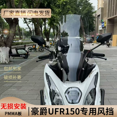 Suitable for Haojue Ufr150 Windshield Modification, Heightening and Widening of the Front Windshield Windshield Ufr150 Special Model