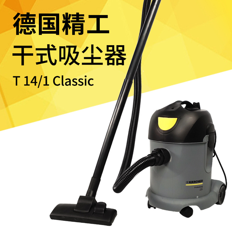 德国凯驰商用桶式低音吸尘器t14/1五星级酒店宾馆学校办公室餐厅