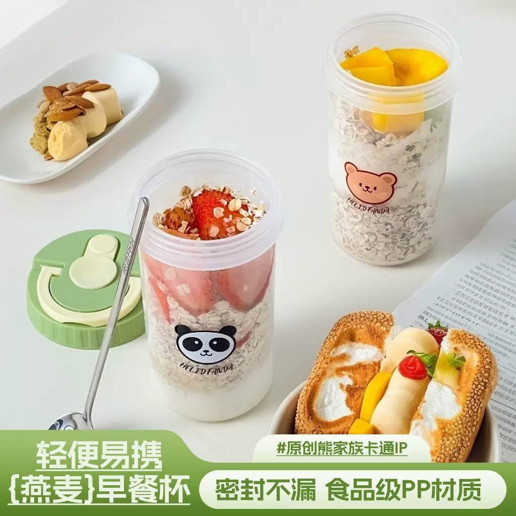 隔夜燕麦杯上班族牛奶豆浆杯早餐酸奶杯卡通带提手便携塑料杯礼品