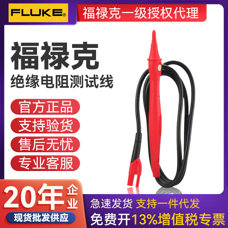 FLUKE/福禄克 TP-165X 线控探头绝缘表笔1508探头表笔原装表笔10A
