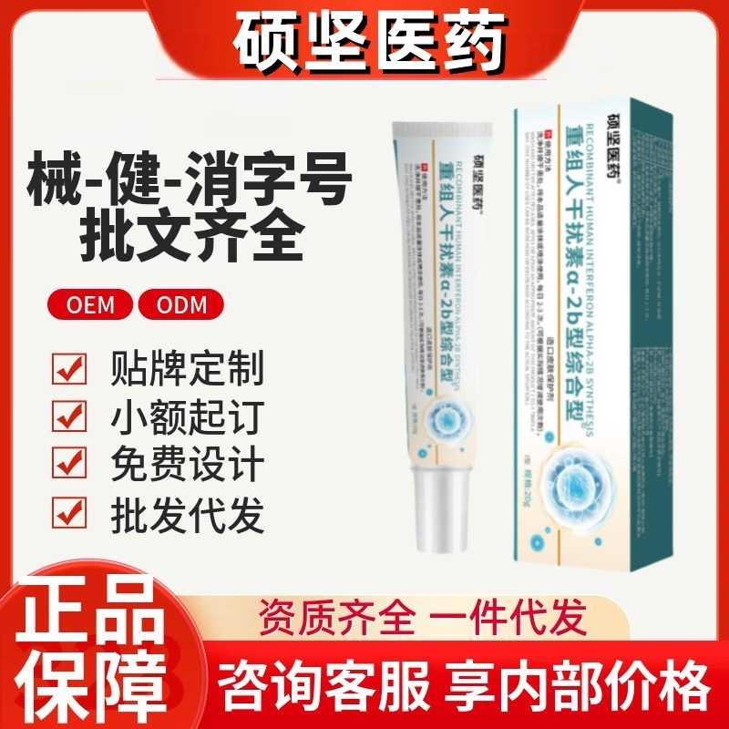 碩堅医薬社製 ヒトインターフェロンa-2b型総合医療用解熱ジェル 一件代発 公式正規品|undefined