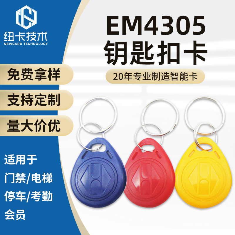 No. 2 ID Access Card 5200 Keychain Blue Printing Community Copy IC Elevator Card Attendance Induction Copy Buckle