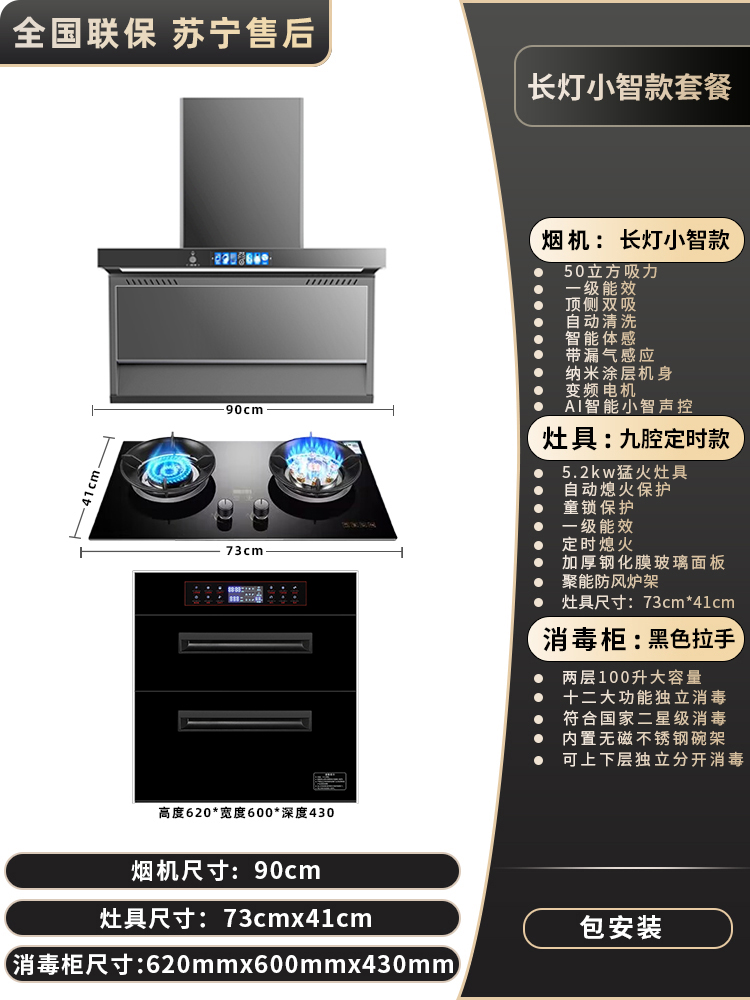 Кухонный комплект Xiaozhi CXW-288-Q12