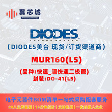 MUR160(LS) DIODES��̨ ����_�����ٹ� Ԫ����һվʽ����