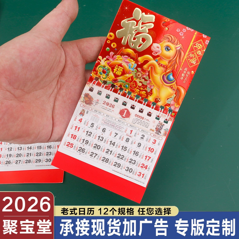 Маленький старомодный календарь, 2026 год